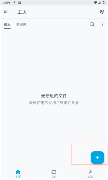 Xodo v9.12.1 佐道，PDF阅读、编辑器，解锁付费专业版