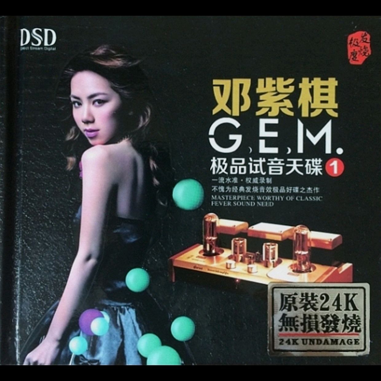邓紫棋 2015 -极品试音天碟 (DSD)24K极品试音天碟 WAV + 分轨