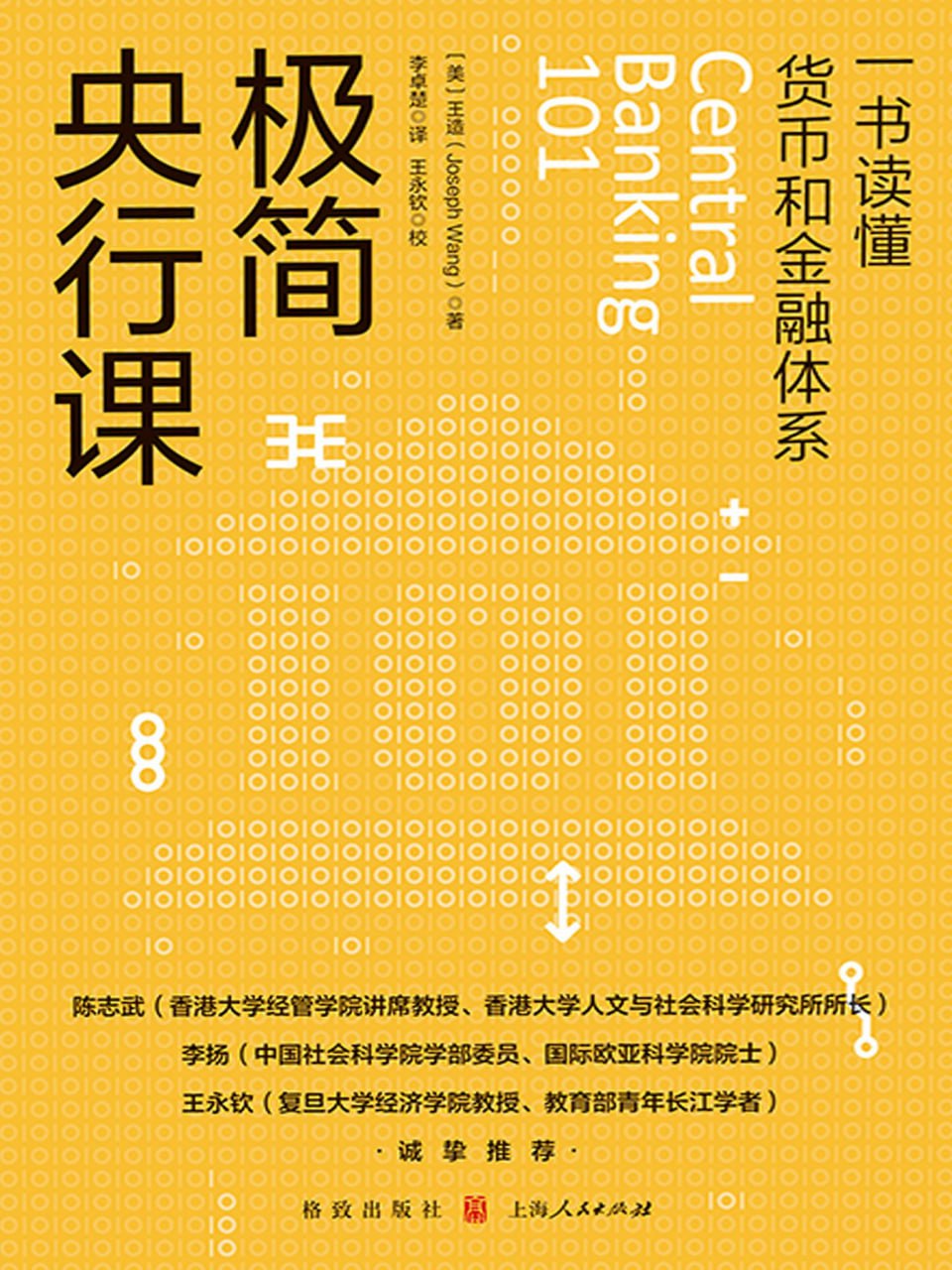极简央行课 [﻿经济管理] [pdf+全格式]