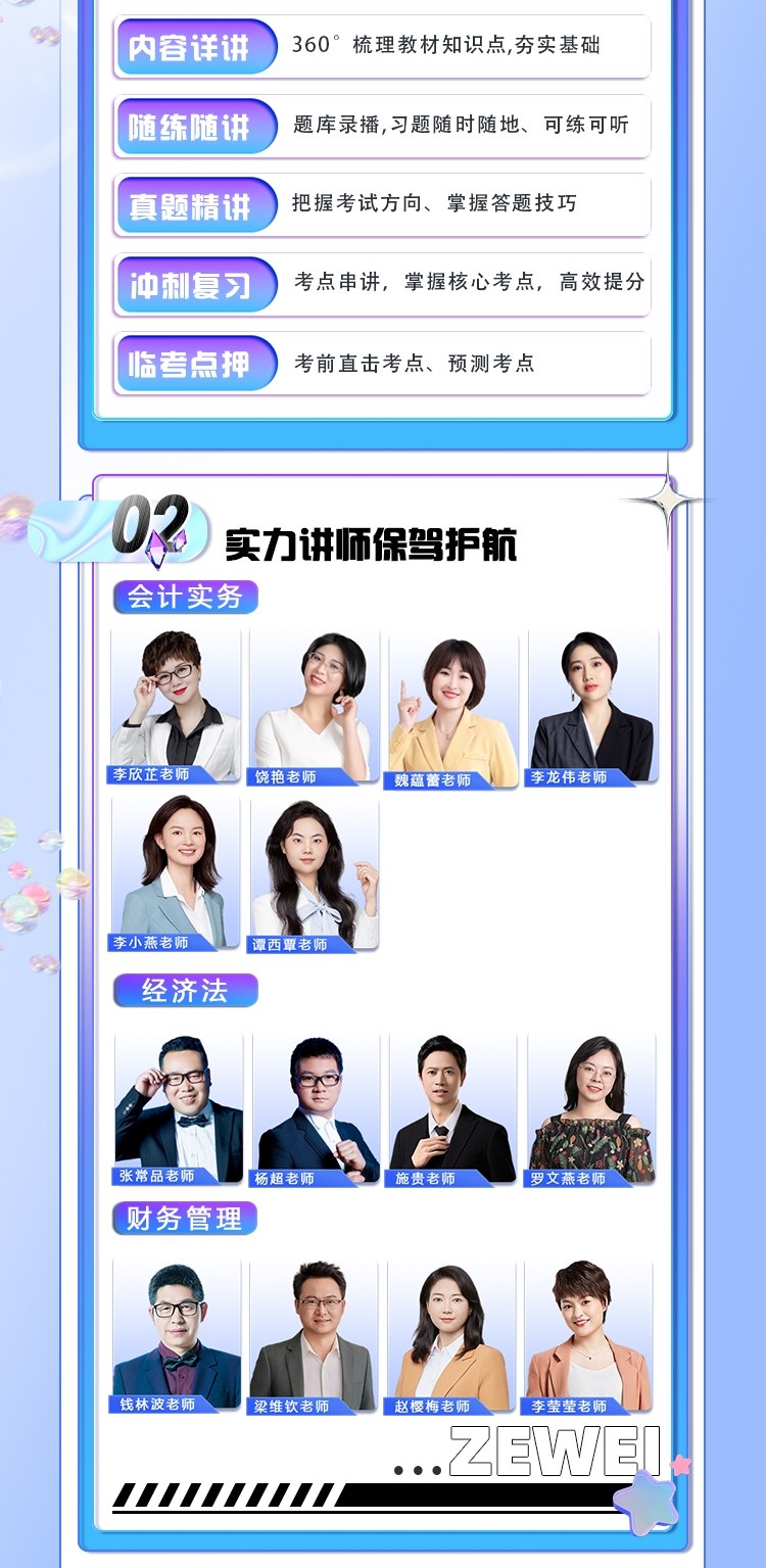 初级会计和中级会计培训班精讲合集