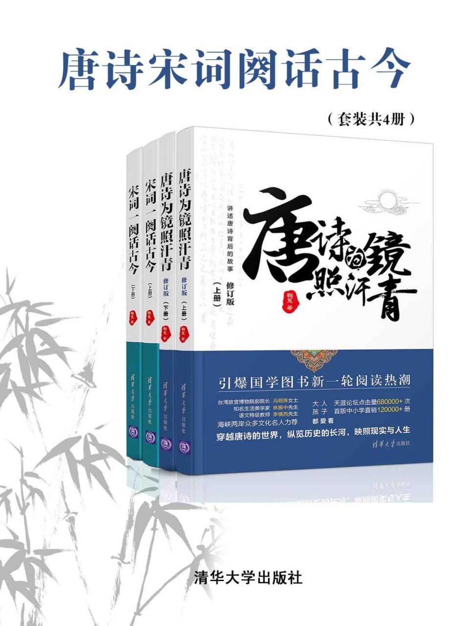 唐诗宋词阙话古今[套装共4册]