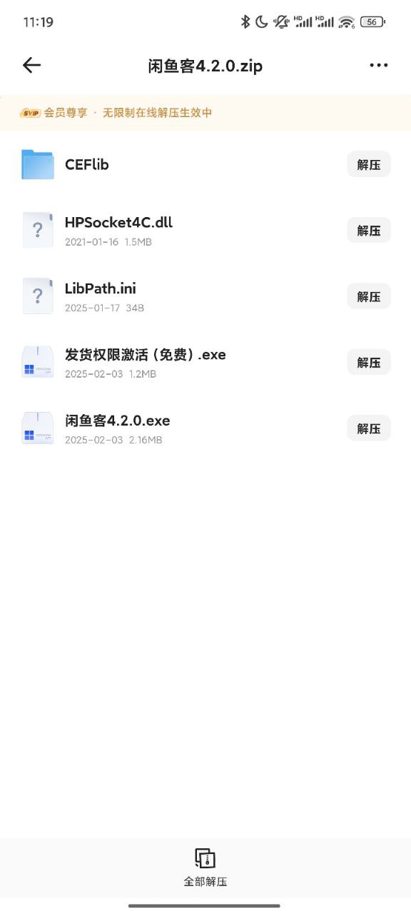 闲鱼客 v4.2.0 电脑版 闲鱼自动发货
