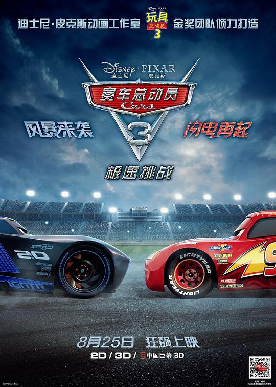 赛车总动员3：极速挑战 Cars 3 (2017) 4K/2160p 原盘Remux 中文字幕 已刮削