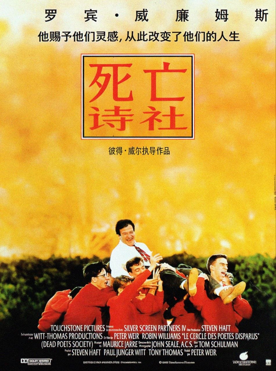 死亡诗社(1989)
