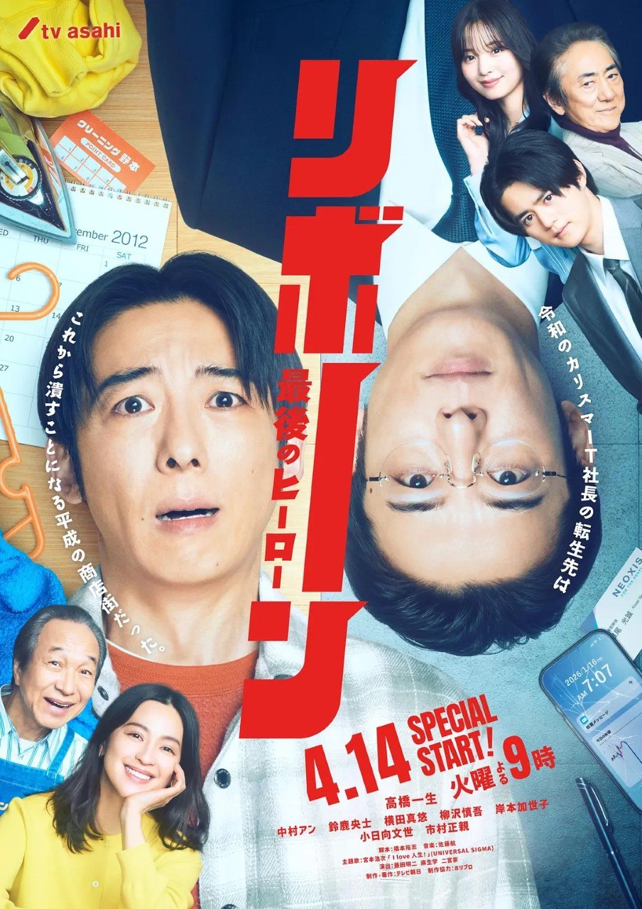 再生 ～最后英雄 重生 ～最后的英雄