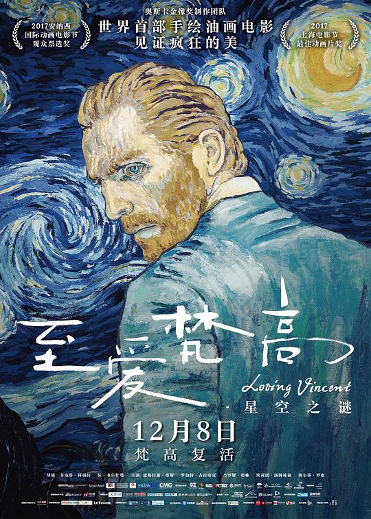 至爱梵高·星空之谜 Loving Vincent (2017) 1080p 原盘Remux 中文字幕 已刮削