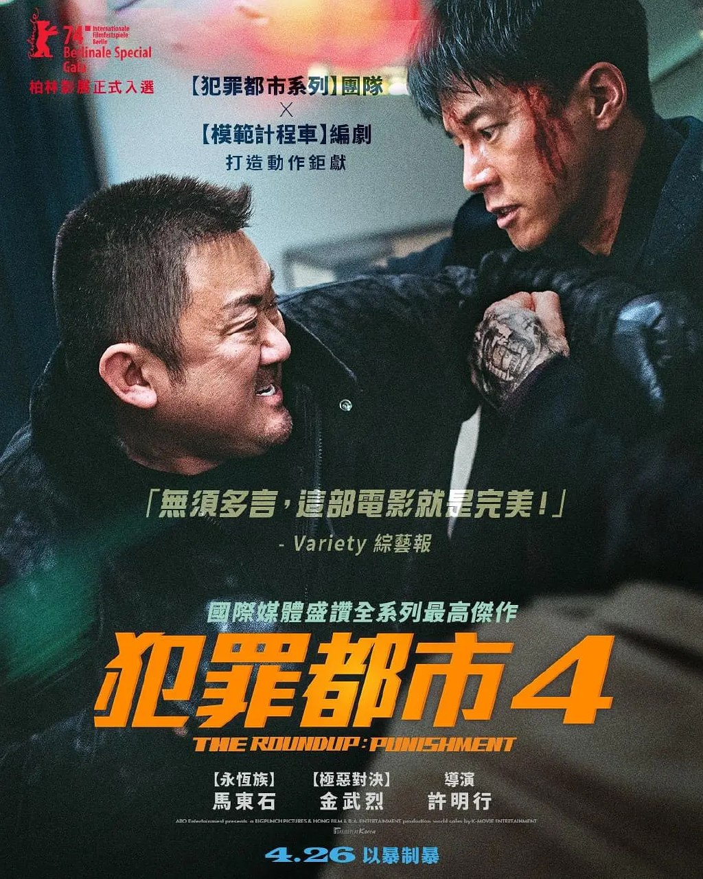 犯罪都市4 1080P 内嵌硬字幕 纯净无广