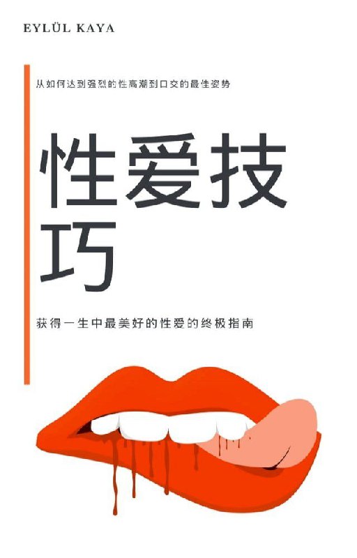 性技巧与健康教学 合集