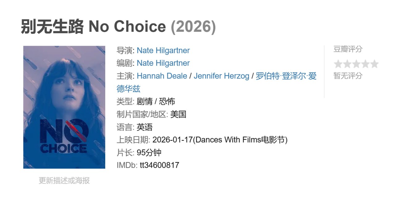 别无生路 No Choice (2026)
