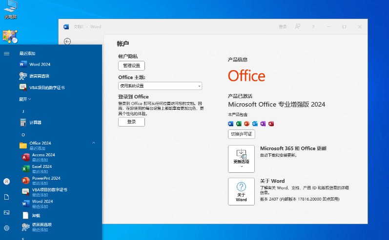 office精简版xb21cn精简office2024最新版
