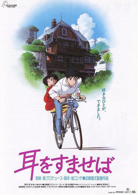 侧耳倾听 耳をすませば (1995) 1080p 原盘Remux 中文字幕 已刮削