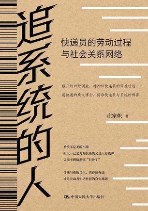 追系统的人 [经营管理]