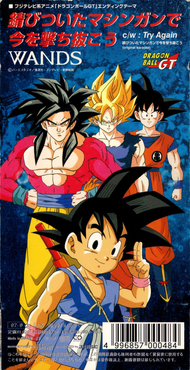 ドラゴンボールGT ED4 - 錆びついたマシンガンで今を撃ち抜こう／WANDS (wav+cue+bk+log)
