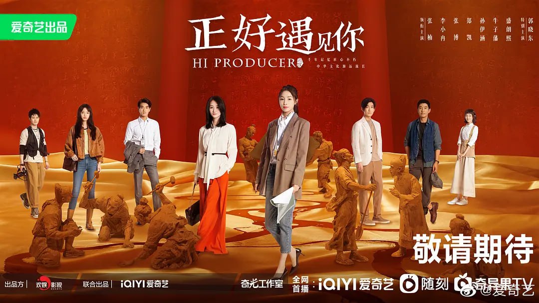 正好遇见你 (2023)
