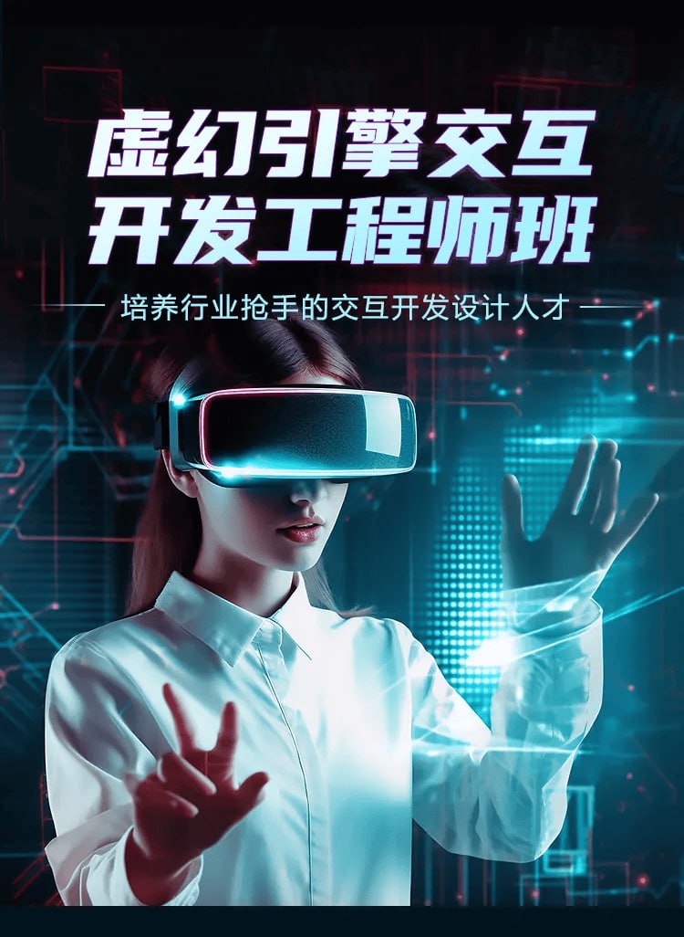 2021火星虚幻引擎交互开发工程师