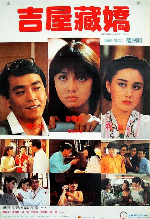 吉屋藏娇 吉屋藏嬌 (1988) 1080p 原盘Remux 中文字幕 已刮削
