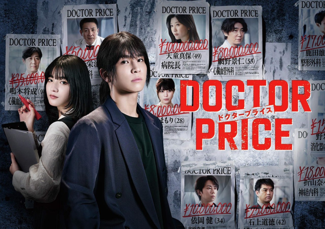 医价之裁 DOCTOR PRICE (2025)  1080P  内封简繁字幕 更新 EP02