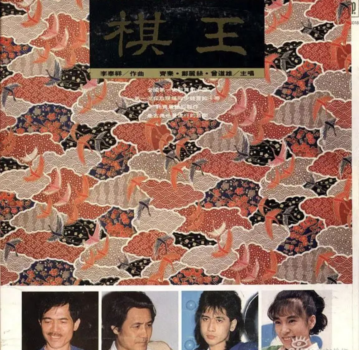 齐秦 - 1987年专辑 - 棋王   Flac