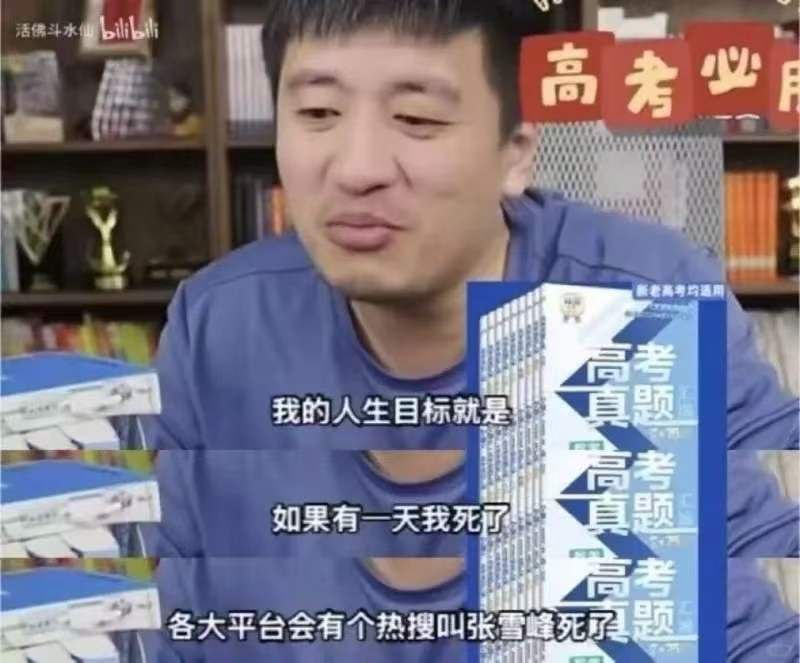 张雪峰高考志愿填报 合集