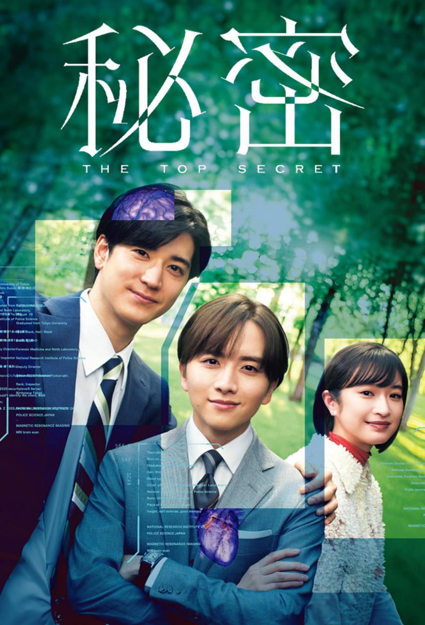 秘密 全11集 日语中字 2025 1080P