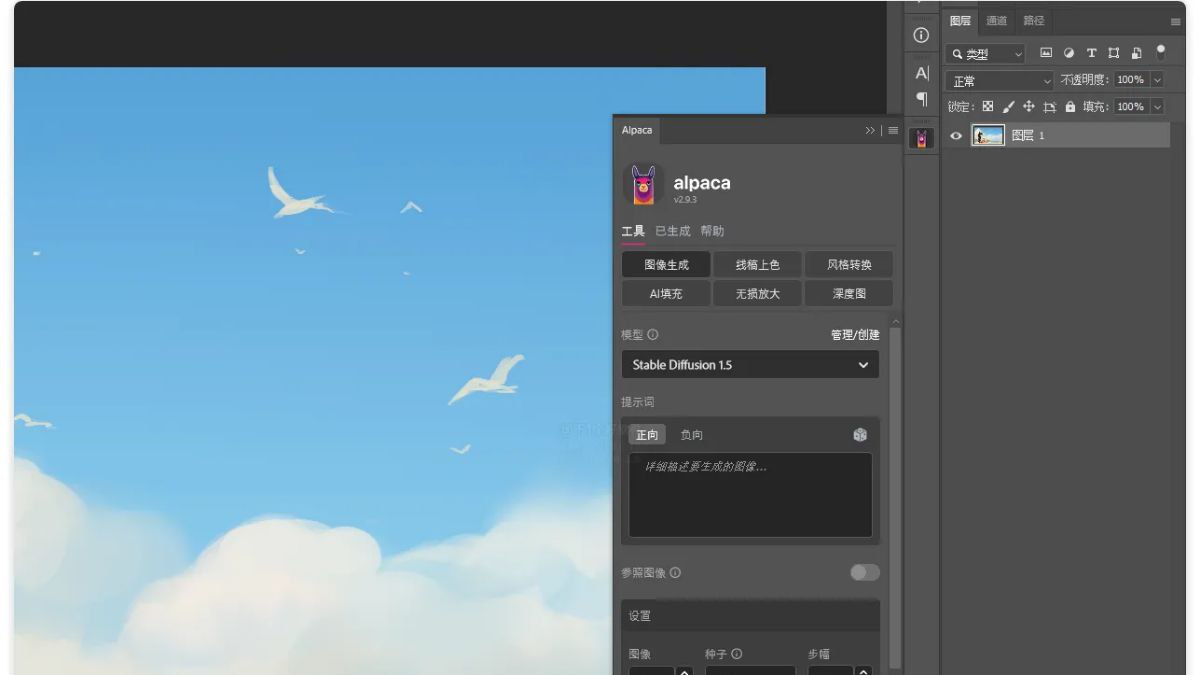 Alpaca 汉化版 v2.9.3 — 免费 PS 智能 AI 插件