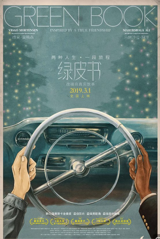 绿皮书.Green.Book.2160P+1080 中文字幕