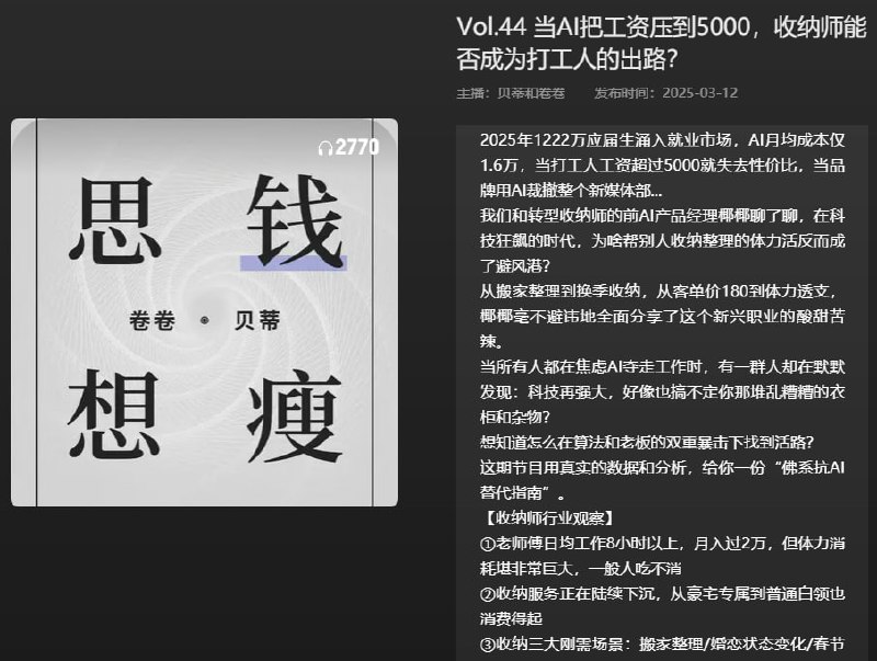 当AI把工资压到5000，收纳师能否成为打工人的出路？