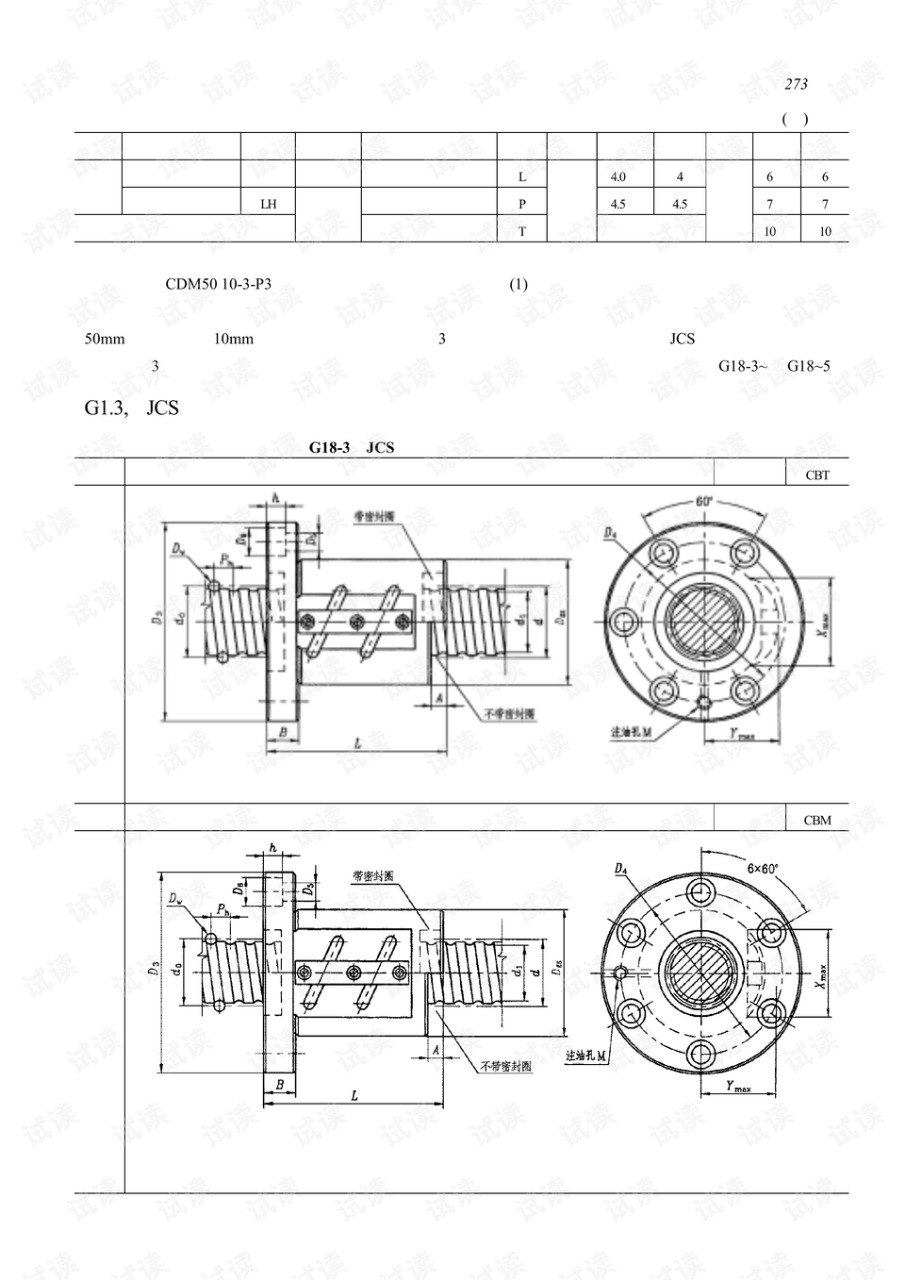 机械零件常识机械 仪表工业 [pdf]