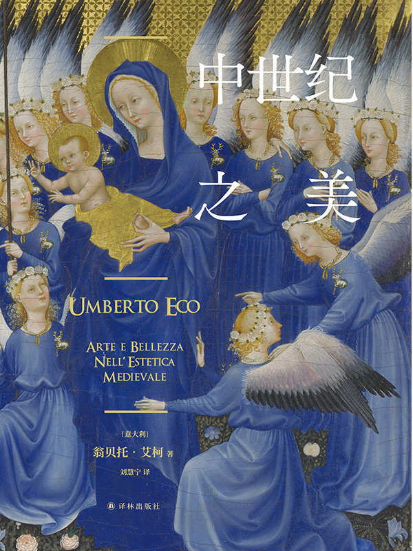 中世纪之美 [人文社科]