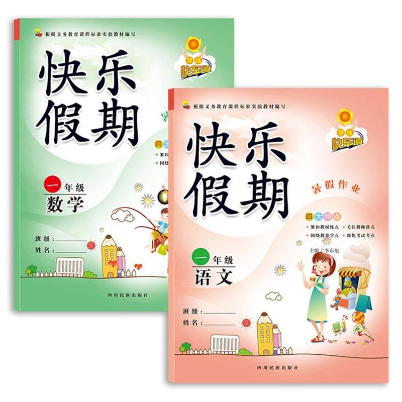 小学暑假作业