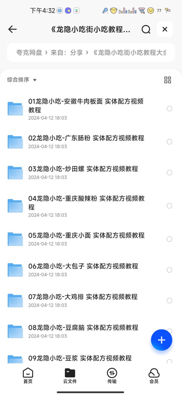 60多个小吃教程大全