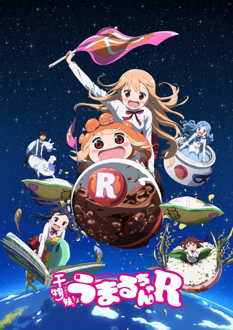 干物妹！小埋R 干物妹! うまるちゃんR (2017)