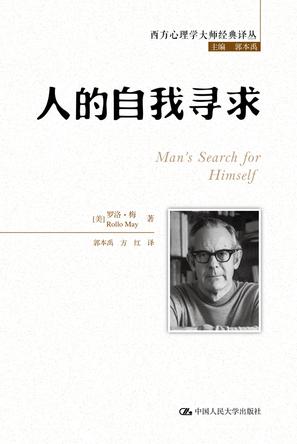 人的自我寻求 [﻿人文社科] [pdf+全格式]
