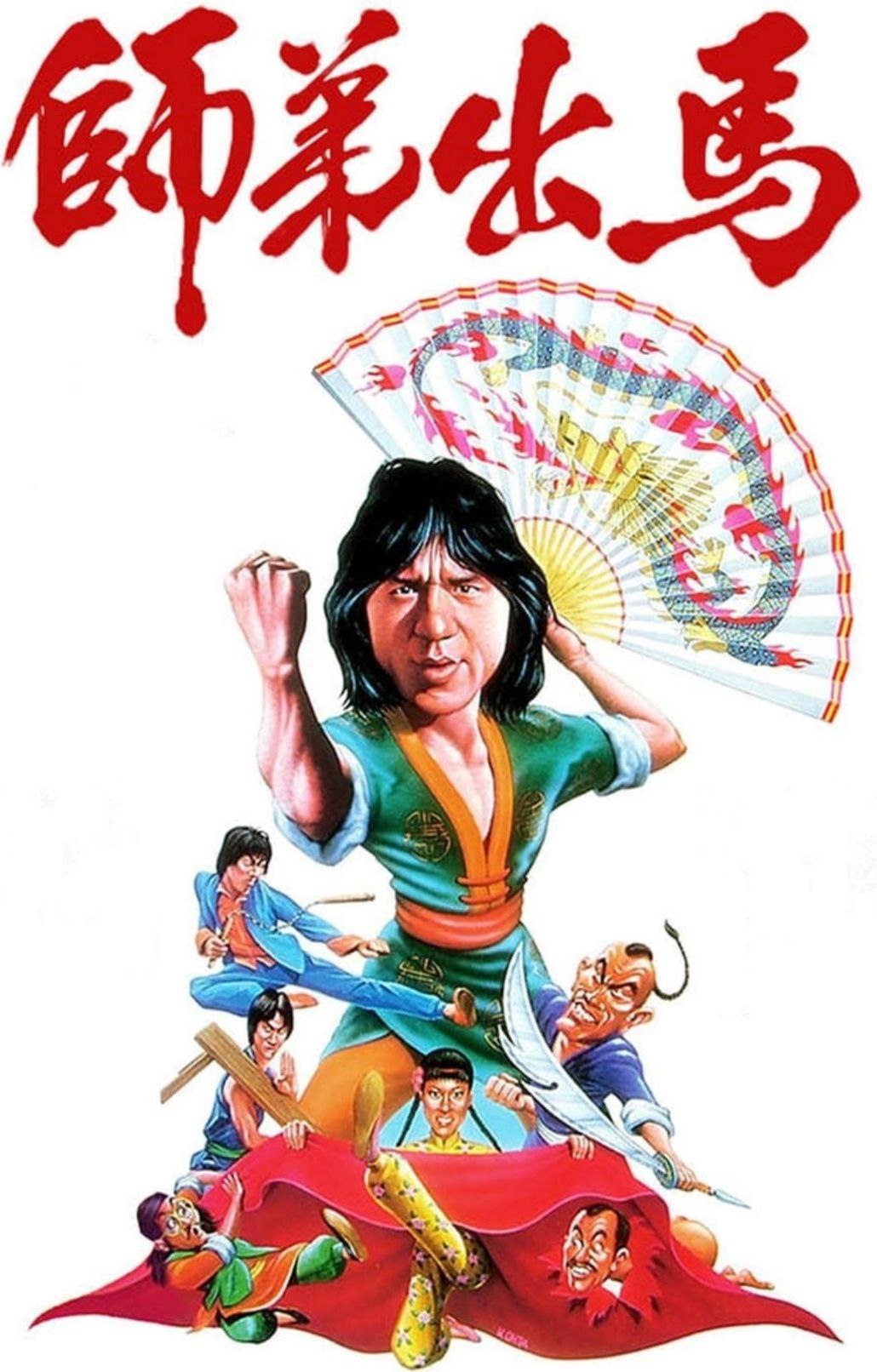 师弟出马 (1980) 1080P REMUX 国粤多音轨 中字外挂/内嵌字幕