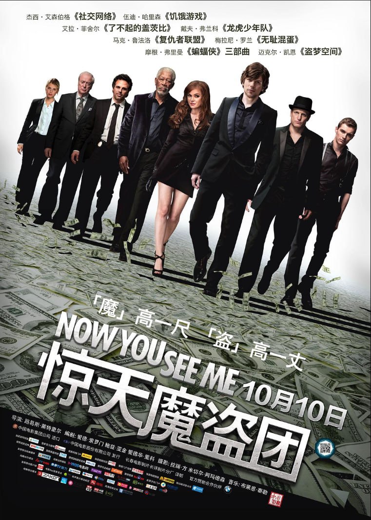 惊天魔盗团 第一部 (2013) 4K原盘REMUX 杜比视界 外挂中英字幕 52.5GB