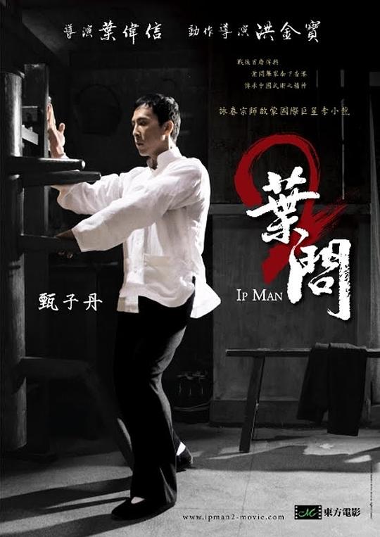 叶问2：宗师传奇 葉問2 (2010) 4K/2160p 原盘Remux 中文字幕 已刮削