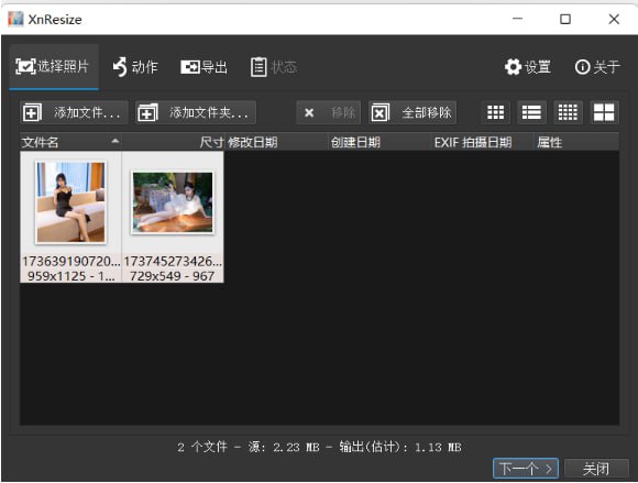 XnResize---批量修改图片尺寸大小、格式软件