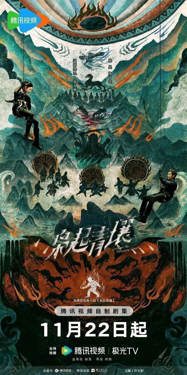 枭起青壤(2025)
