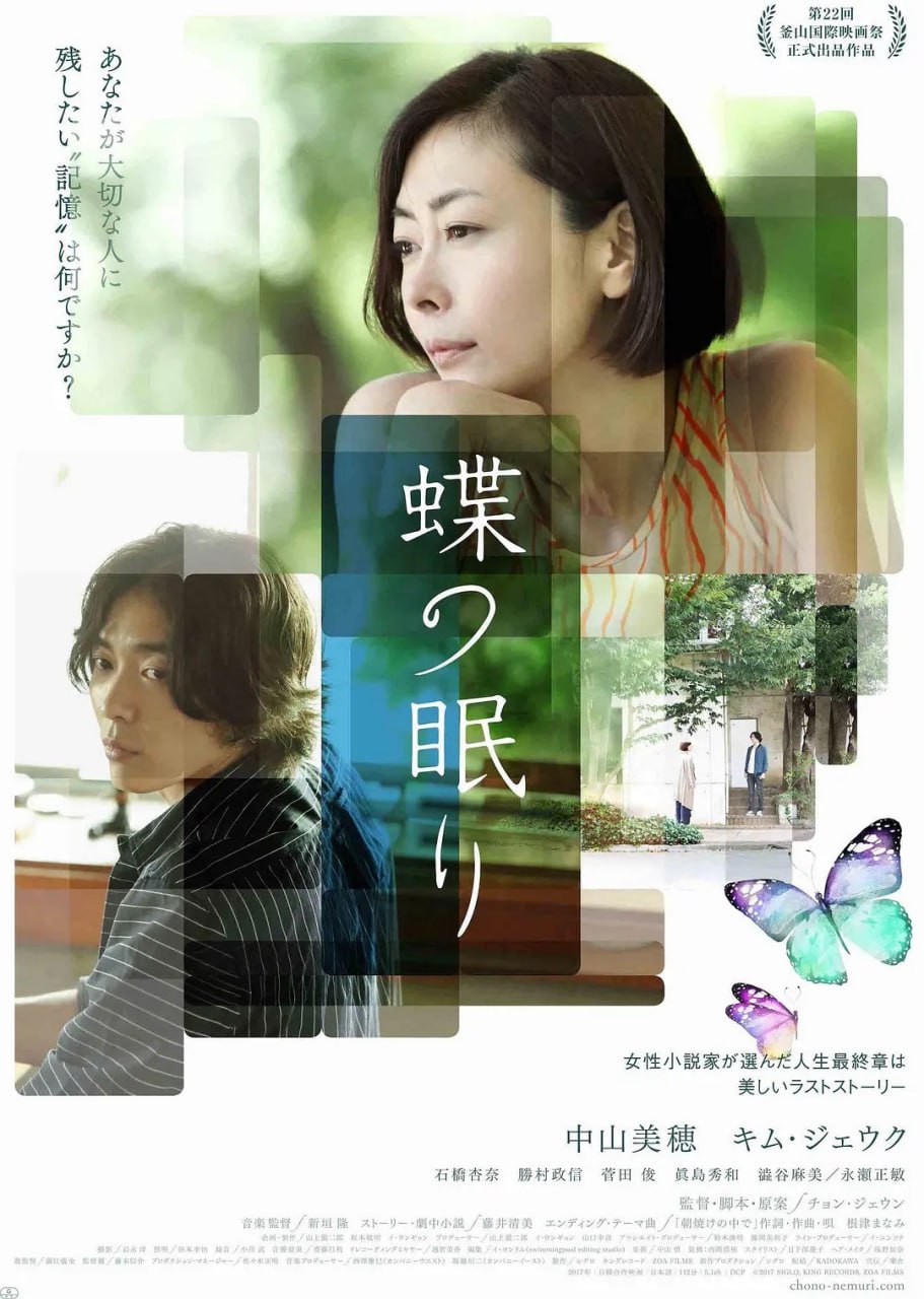 沉睡蝴蝶 (2017)