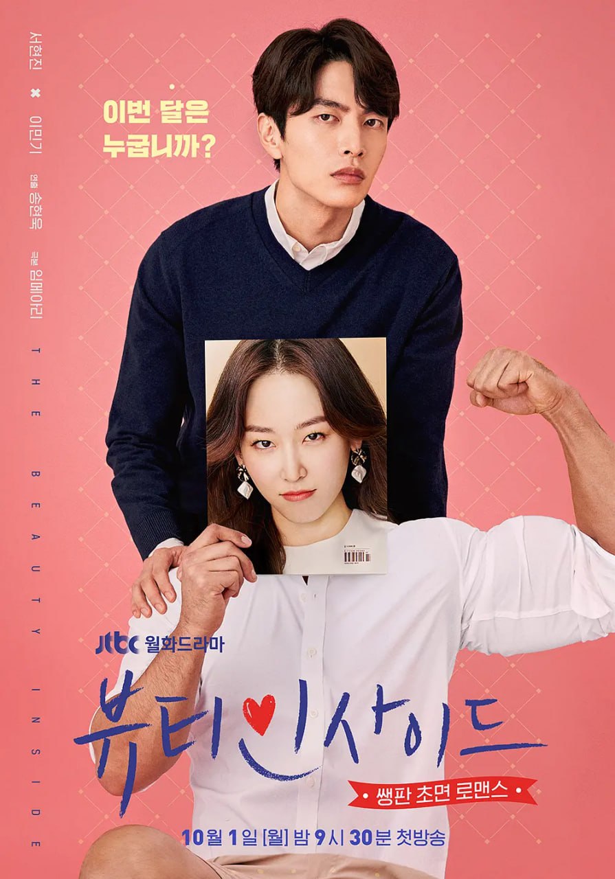 内在美 2뷰티인사이드 2(2018)