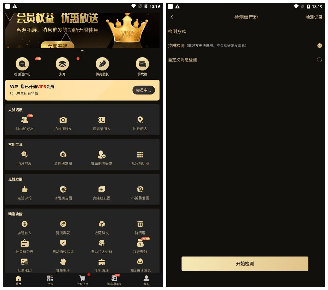 微商助手 v3.4.2 一款拥有众多功能的微商工具，提供了海量高效实用的功能