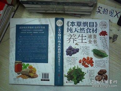 本草纲目 中药养生速查全书本草纲目 对症食疗速查全书食疗养生[pdf]