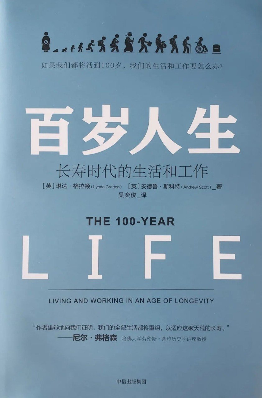 百岁生活百岁人生指南 获得活力的书 44条活过100岁的秘诀[pdf]