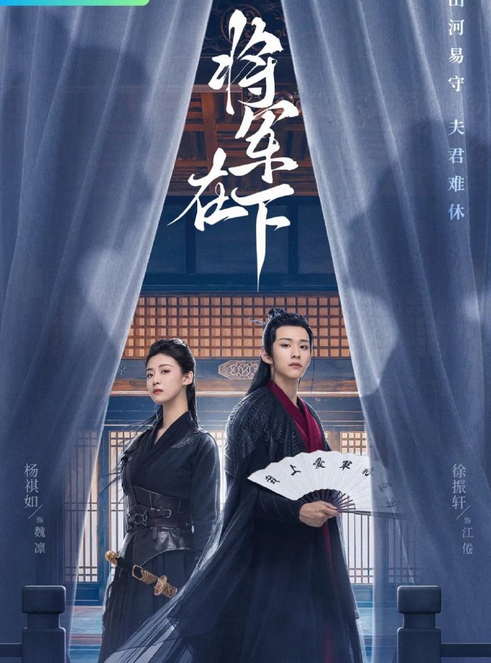 热门横屏短剧将军在下杨祺如／徐振轩 全集
