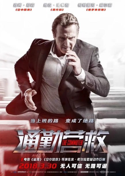 [通勤营救][2018][国英双语][4K蓝光原盘REMUX HDR][48G]