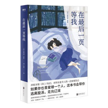在后一页等我---索菲亚·蕾依