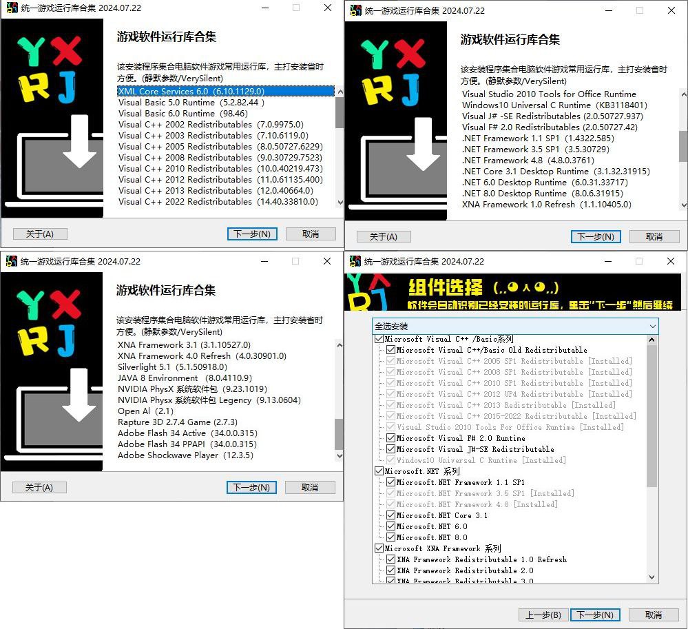 统一游戏运行库合集v1.1.0 20240722