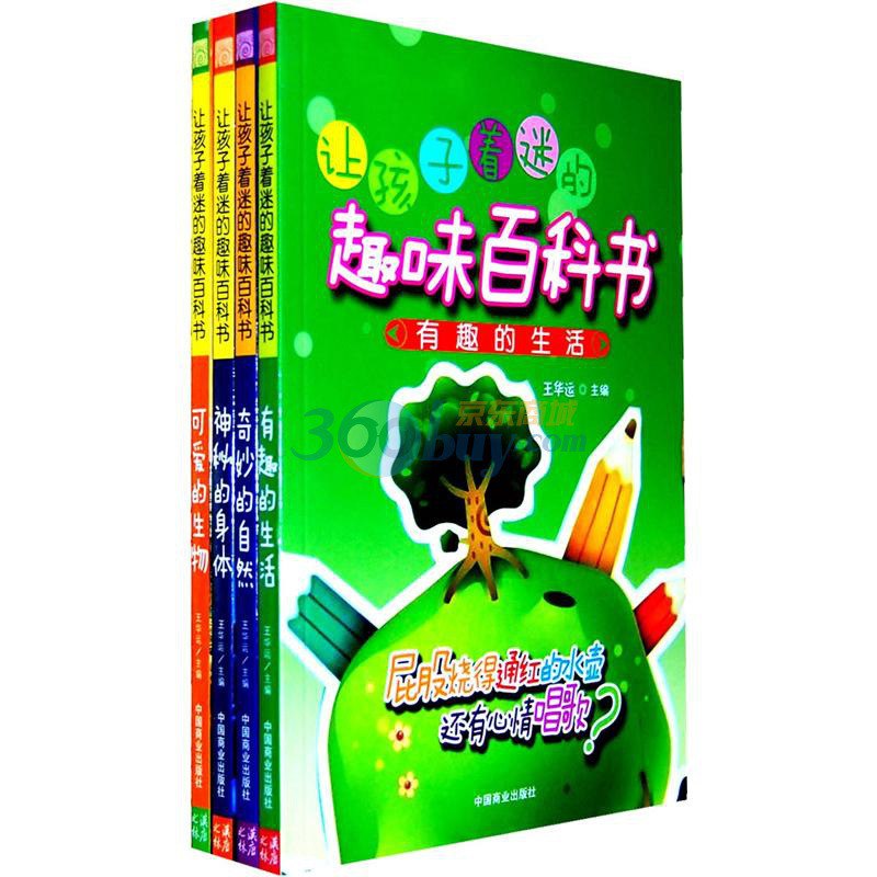 超级好玩的科普书套装4册 科普爱好者的阅读乐园[pdf]