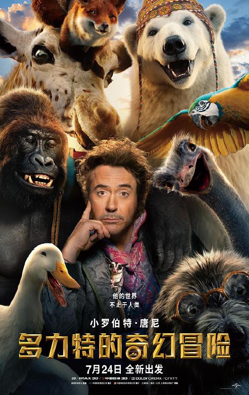 多力特的奇幻冒险 Dolittle (2020) 4K/2160p 原盘Remux 中文字幕 已刮削