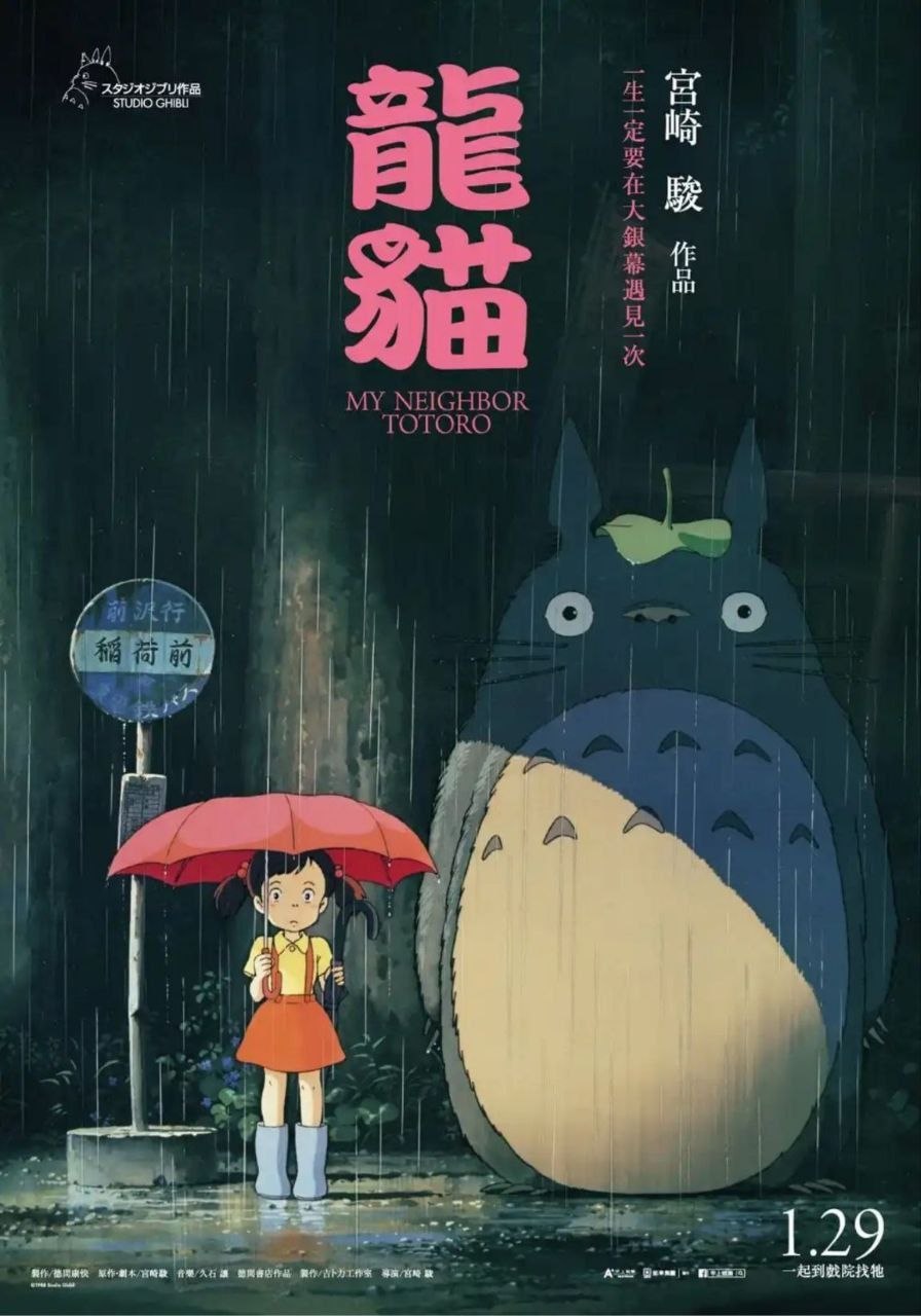 龙猫 (1988) 1080P REMUX 国粤日多音轨 外挂/内封简中字幕